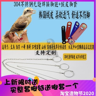 八哥鹩哥伯劳画眉喜鹊山鸦蜡嘴脚链脚套/脚环/皮脚套/不伤脚脚链