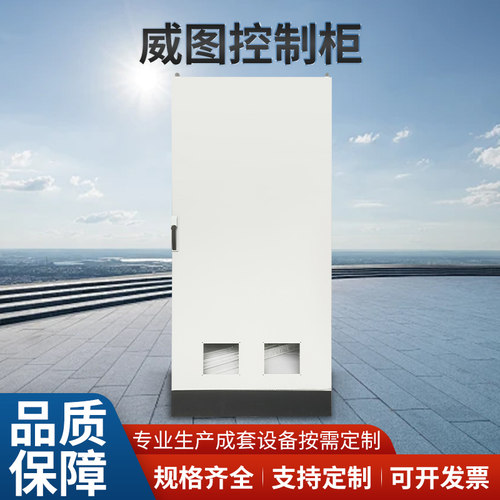 威图配电柜PLC控制柜IP55成套强电设备变频柜五折动力柜加厚壳体