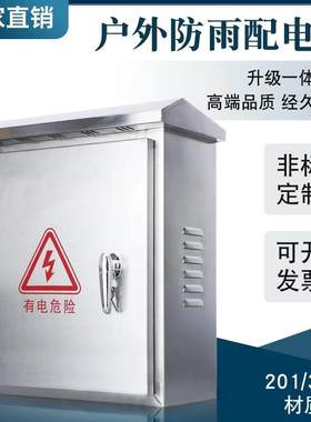 户外防水监控定做动力箱