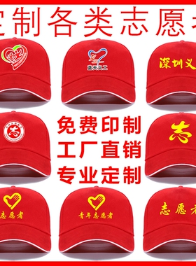 广西南宁柳州来宾定制广告帽定制鸭舌帽志愿者帽印字印logo