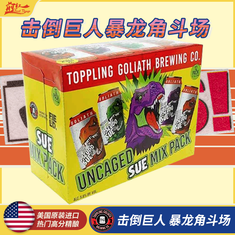 美国击倒巨人暴龙角斗场精酿啤酒