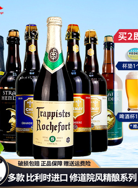 比利时进口罗斯福8号智美蓝帽红白帽妖月三四料750ml大瓶