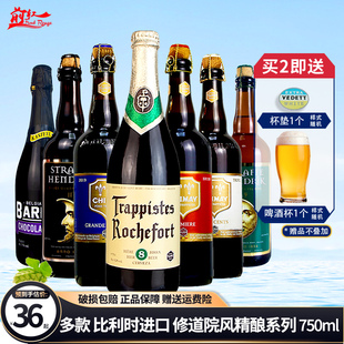 比利时进口罗斯福8号智美蓝帽红白帽妖月三四料750ml大瓶