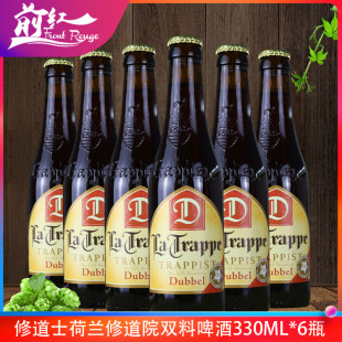 6瓶康文教堂荷兰进口啤酒 Trappe荷兰修道院双料啤酒修士330ml