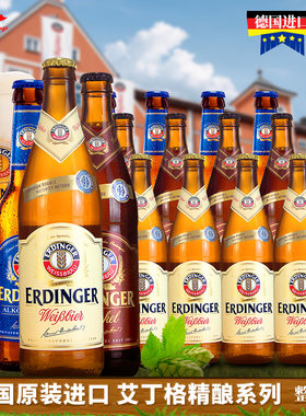 艾尔白啤酒erdinger小麦精酿