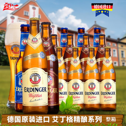 艾尔白啤酒erdinger小麦精酿