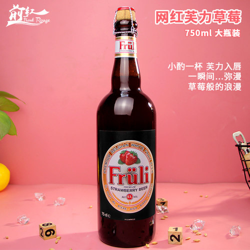 大瓶装750ml比利时女士酒草莓