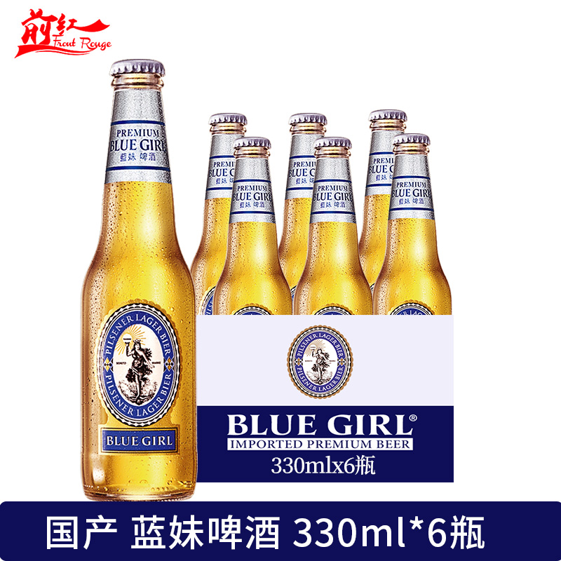 蓝妹BLUE GIRL酷爽精酿啤酒清啤酒国产行货整箱330ml*6瓶装 前红