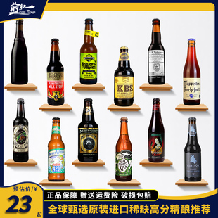 全球进口高分精酿罗斯福10号蛇毒森美尔世涛角头鲨创始者风车啤酒