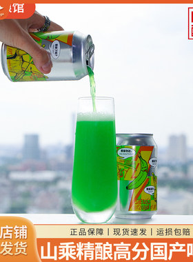 山乘酿造精酿啤酒艺术闪击嘎嘎鸭屎香/自然呼唤/逛三园/远洋系列
