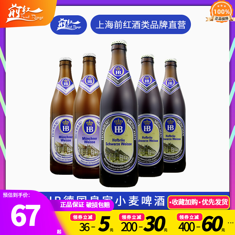 整箱HB啤酒德国原装进口慕尼黑皇家小麦白啤酒黑啤酒500ml*20瓶