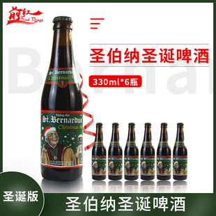 酒精度10%vol 比利时进口特别款 圣伯纳圣诞精酿啤酒330ml 6瓶