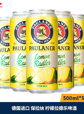 德国进口 柏龙Paulaner保拉纳柠檬拉德乐果味啤酒500ml*5听装