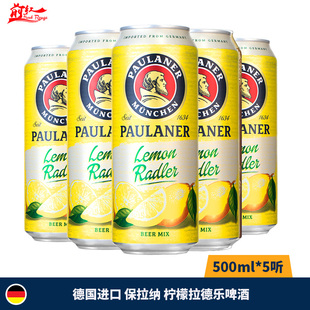 德国进口 柏龙Paulaner保拉纳柠檬拉德乐果味啤酒500ml*5听装