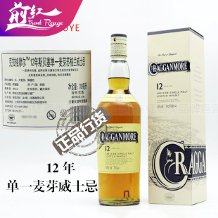 原装 正品 12yo Cragganmore 单一麦芽纯麦威士忌 克莱根摩12年