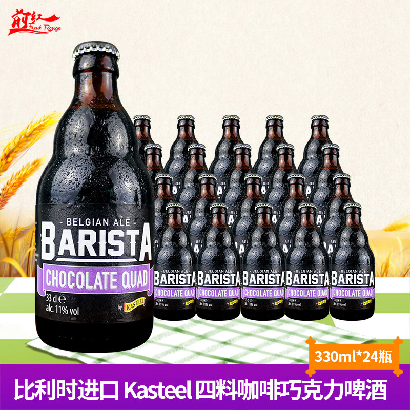 比利时kasteel黑四料330ml啤酒