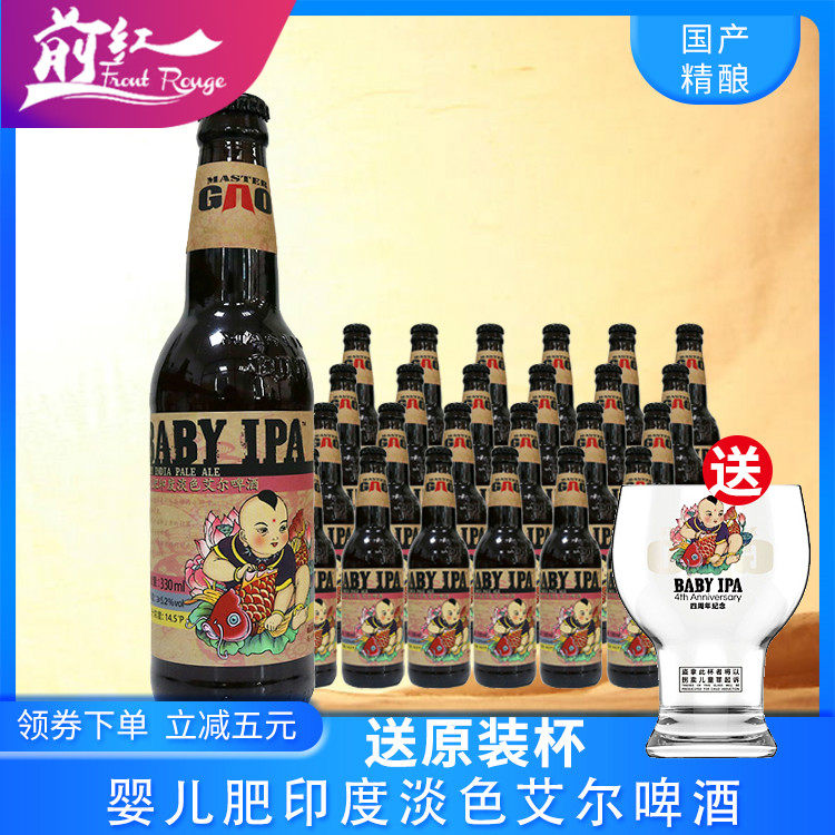 中国精酿baby ipa婴儿肥印度淡色艾尔啤酒330ml*24瓶包邮前红酒业