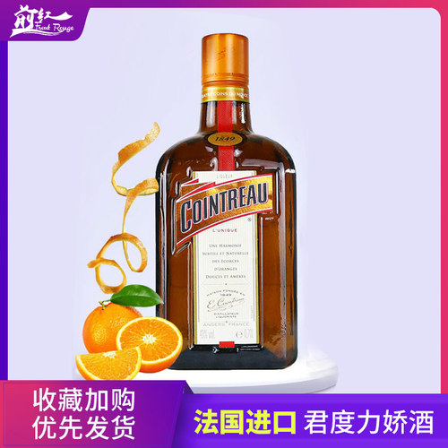 洋酒君度力娇酒/配制酒橙味利口酒COINTREAU 正品700ml - 封面