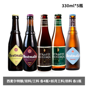比利时进口 西麦尔三料啤酒双料单料特酿 妖月啤酒修道院精酿组合