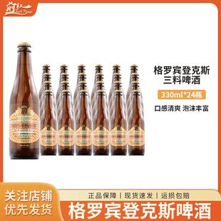 比利时进口精酿啤酒格罗宾登克斯三料啤酒330ml1瓶/624瓶