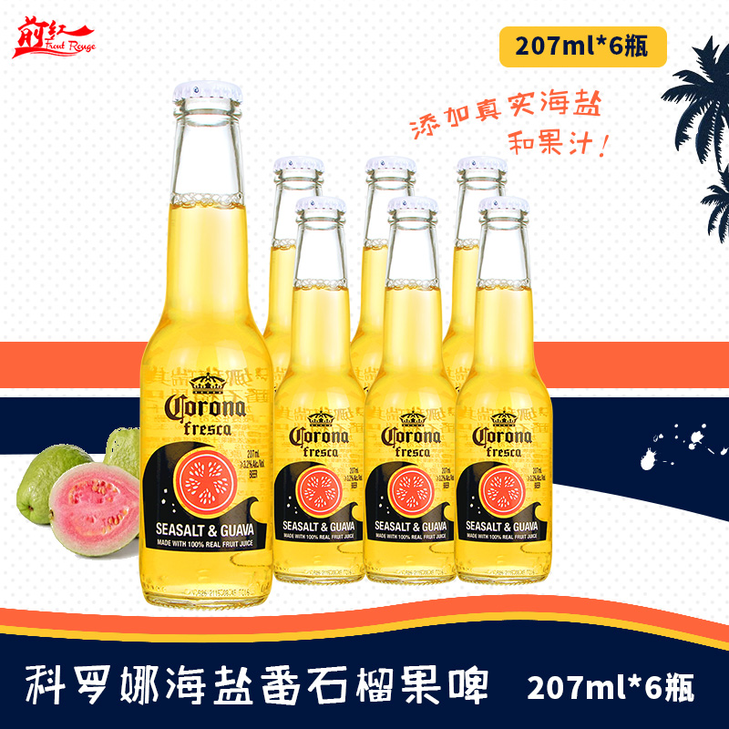 科罗娜海盐番石榴果味精酿啤酒207ml*6瓶 国产330ml进口210ml可选