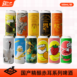 赤耳精酿500ml罐我想成为熊去热带桔子草莓商店腾龙银翅大地之心