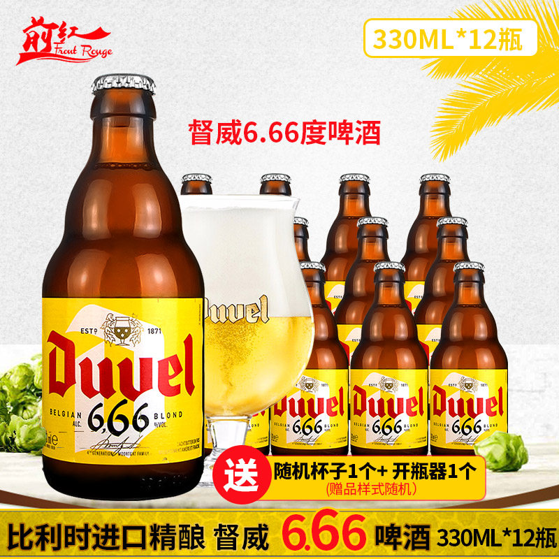督威666啤酒 比利时原装进口6.66度精酿啤酒330ml*6/12瓶装