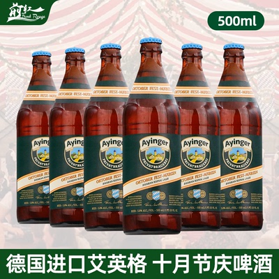 德国进口精酿艾英格小麦白啤酒十月节庆限定500ml1瓶20瓶整箱大瓶