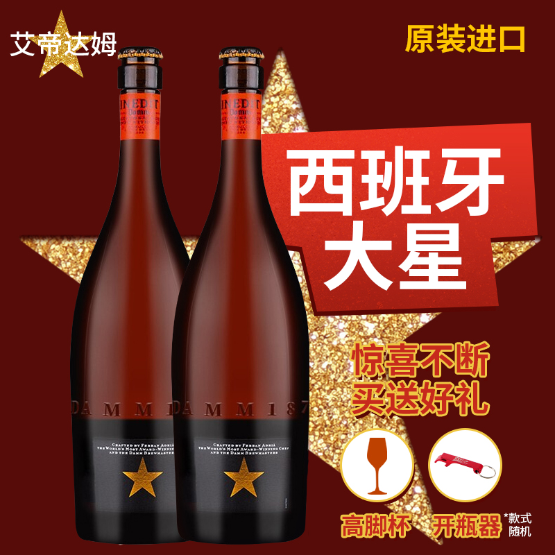 艾帝达姆750ml西班牙进口啤酒