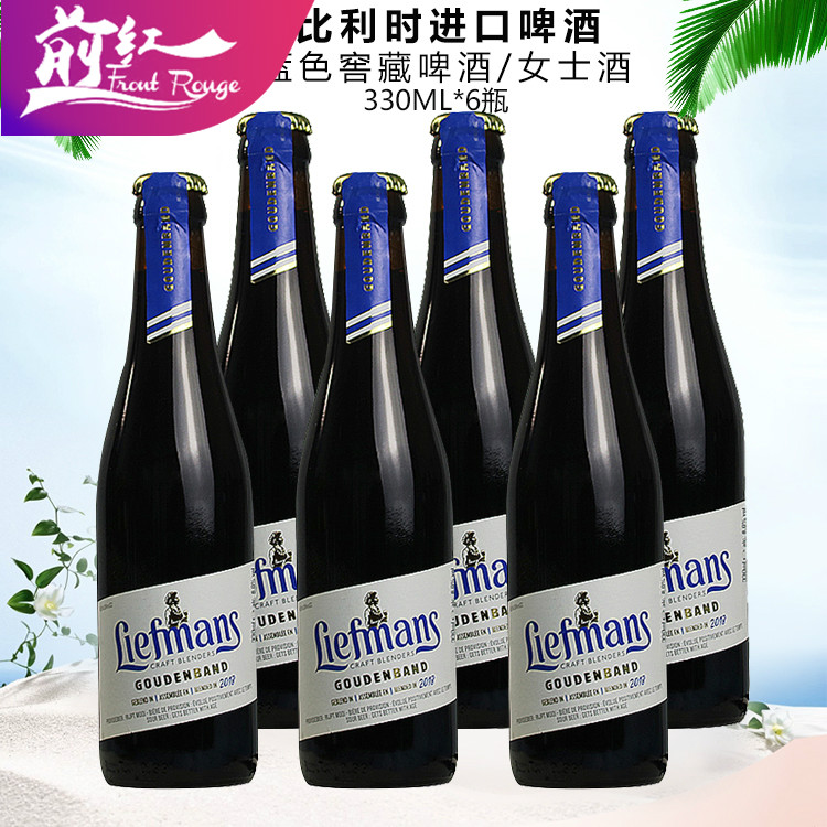 6瓶包邮比利时进口乐蔓蓝色窖藏水果啤酒Liefmans果味啤酒330ml 酒类 啤酒 原图主图