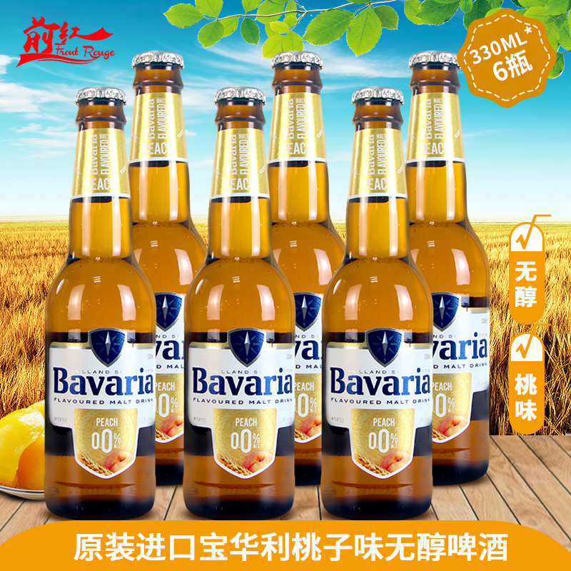 6瓶荷兰桃子味330ml红酒业麦芽汁