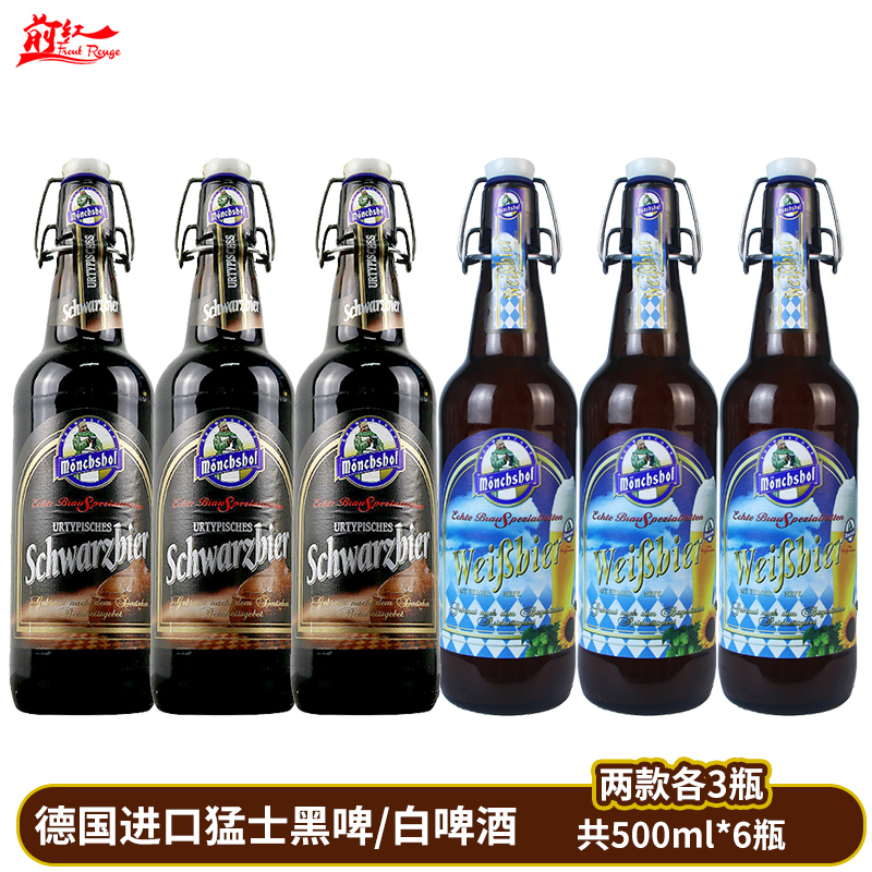 德国原装进口精酿猛士小麦白/黑啤酒500ml5瓶6瓶组合铁丝推拉环装
