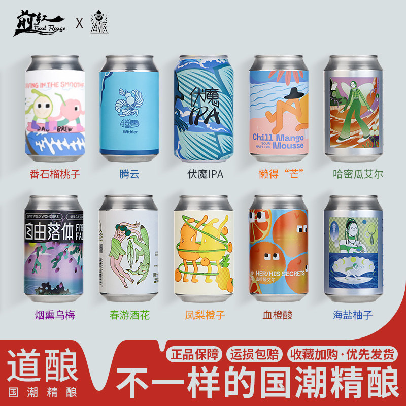道酿国产330ml国潮精酿啤酒