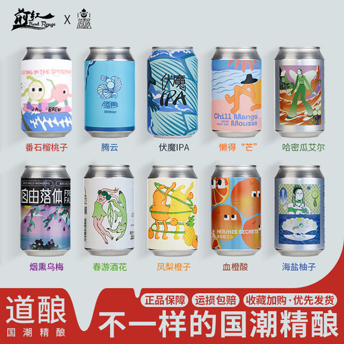 道酿国产330ml国潮精酿啤酒