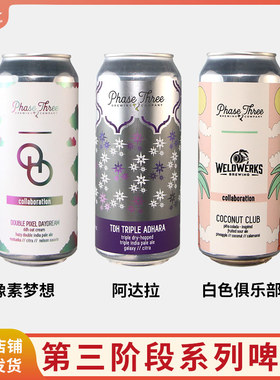 高分强推 第三阶段三倍干投阿达拉白色俱乐部双倍像素梦想IPA啤酒