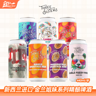 金兰姐妹热情桑巴芒狗当家水果太空奶昔泥酸艾尔啤酒新西兰进口