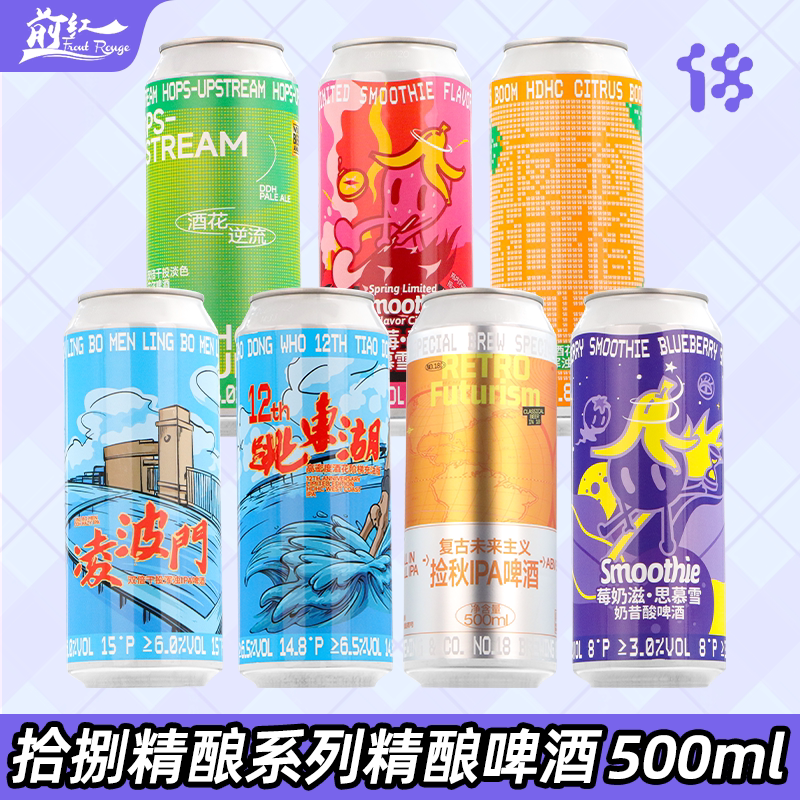 拾捌精酿漂亮美莓春季限定思慕雪液态柑橘帝国浑浊IPA啤酒500ml罐