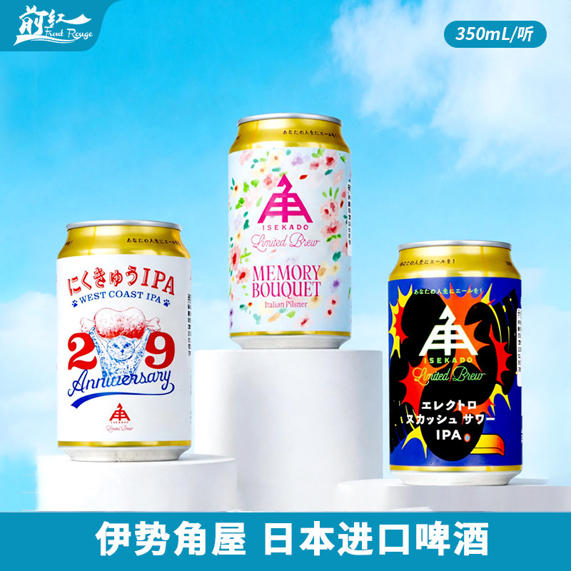 日本进口 伊势角屋春日清花闪电爆酸酸IPA猫咪融脑天堂精 酿啤酒