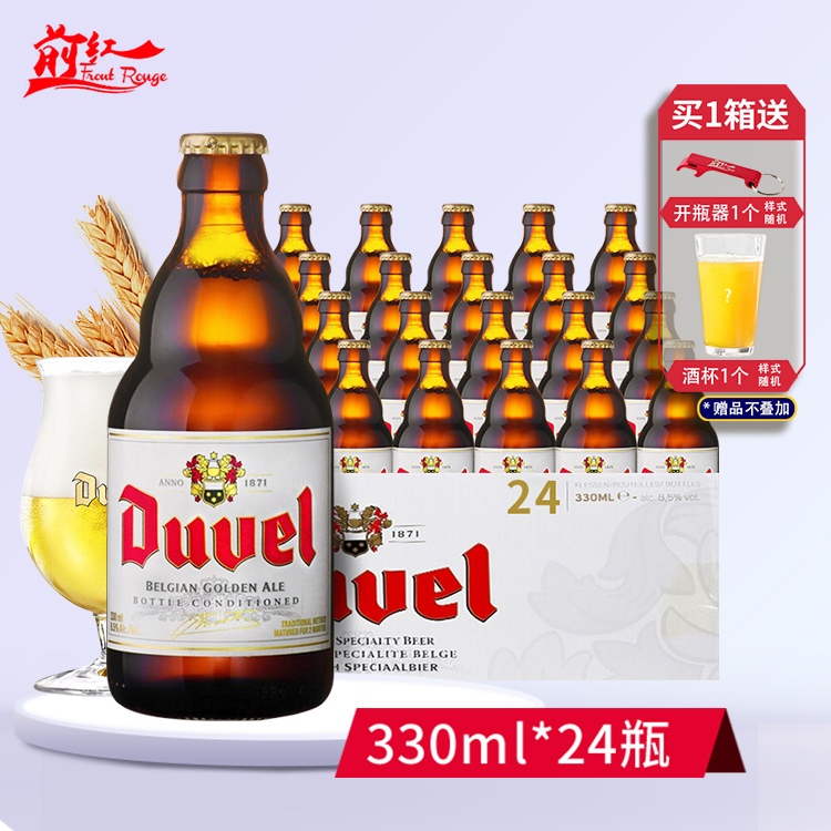 整箱比利时督威啤酒duvel高330ml