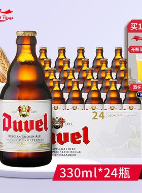 整箱比利时督威啤酒Duvel 比利时进口啤酒 高发酵啤酒330ml*24瓶