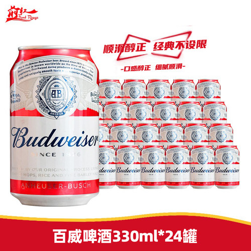 budweiser百威啤酒小麦啤酒罐装