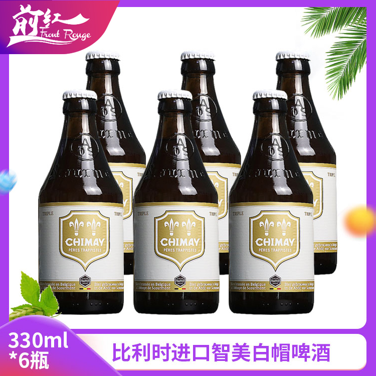 比利时啤酒 chimay triple beer智美白帽啤酒 330ml*6瓶 包邮前红