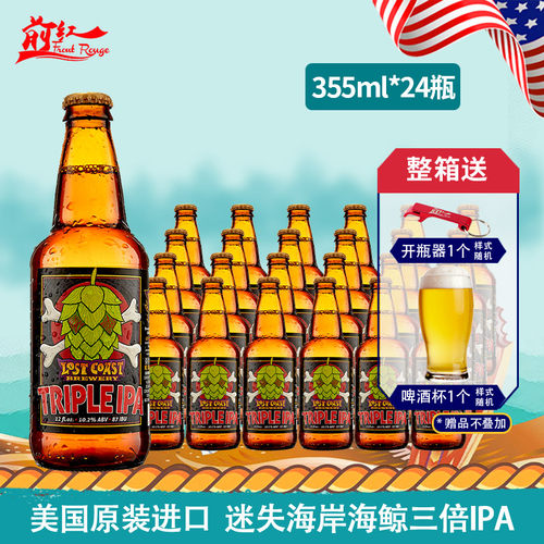 迷失海岸整箱美国进口三倍啤酒
