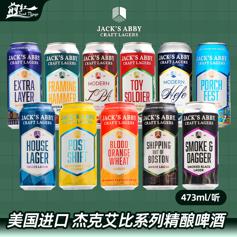 美国进口杰克艾比下班皮尔森清亮拉格血橙拉德乐狼烟精酿啤酒现货