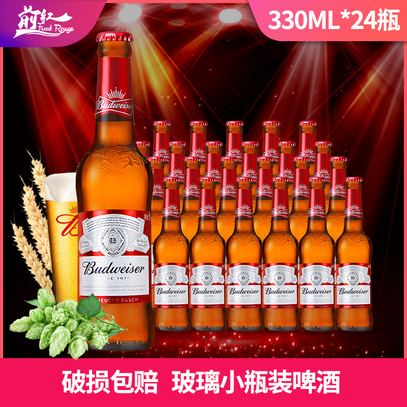 Budweiser百威瓶装啤酒美式拉格经典醇正236ml24瓶装整箱纯生啤酒