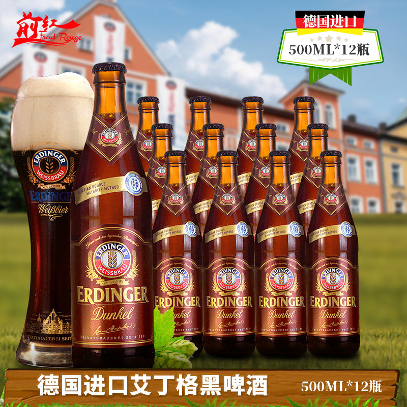 整箱德国艾尔丁格黑啤酒 艾丁格小麦黑啤酒500ml*12瓶装