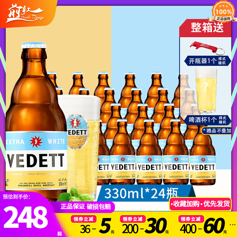 整箱行货比利时进口白熊啤酒vedett小麦精酿啤酒白熊330ml*24前红