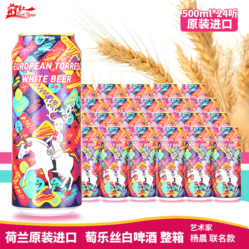 进口桃乐丝白啤酒低度酒啤酒500ml*24听罐装整箱艺术家联名珍藏版