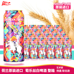 整箱艺术家联名珍藏版 进口桃乐丝白啤酒低度酒啤酒500ml 24听罐装