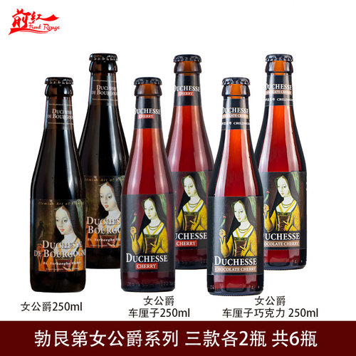 勃艮第女公爵橡木桶陈酿精酿啤酒